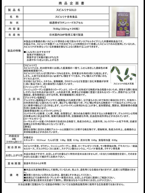 Giấy công bố sản phẩm của nhà sx Tảo biển Spirulina Gold 240 viên Nhật Bản